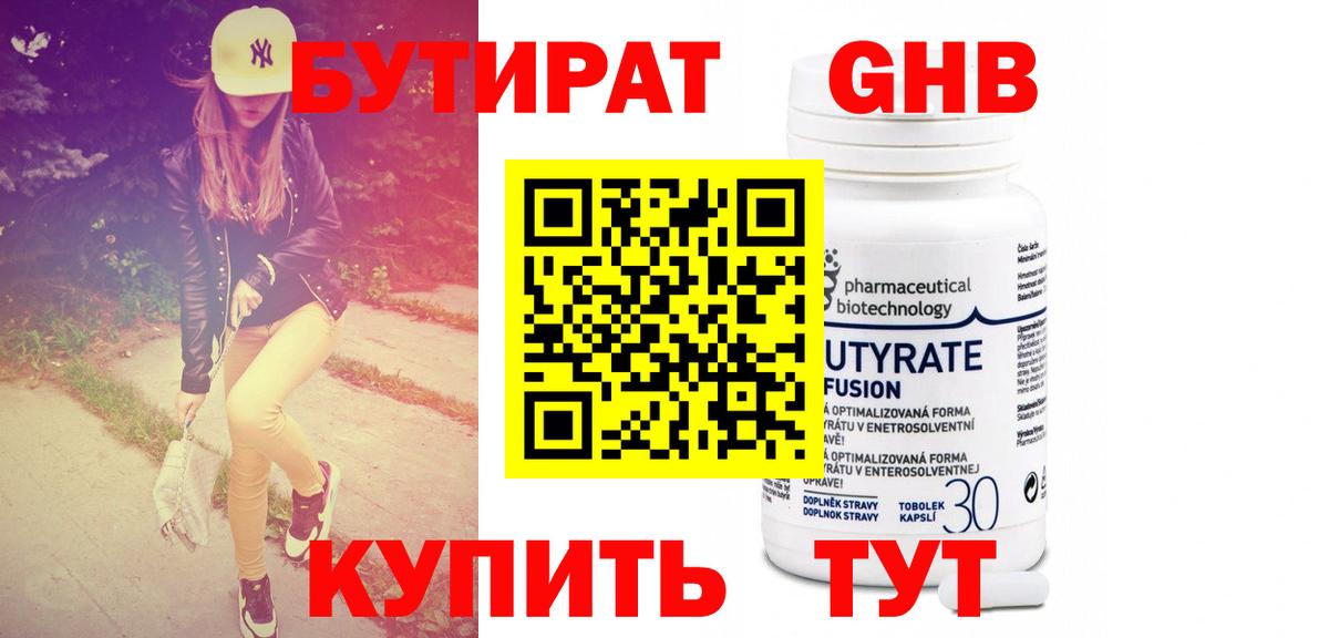 Камень-на-Оби  БУТИРАТ бутандиол  Вход с VPN 