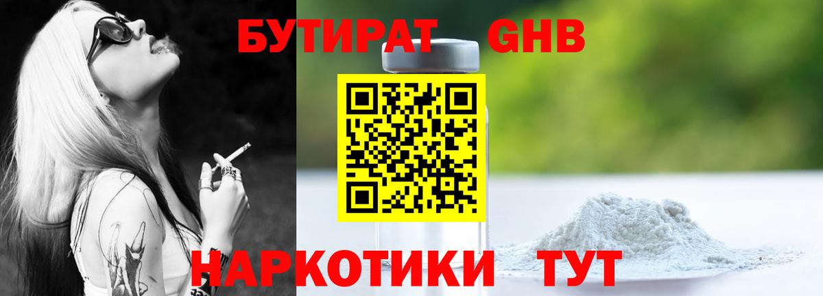 Бутират Butirat Камень-на-Оби