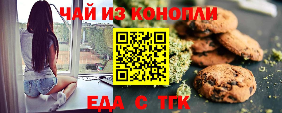 Печенье с ТГК конопля  Камень-на-Оби 