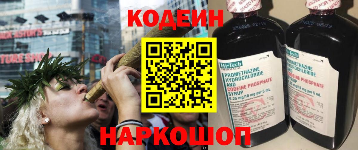 Кодеиновый сироп Lean напиток Lean (лин)  Вход с VPN  Codein напиток Lean (лин)  Камень-на-Оби 