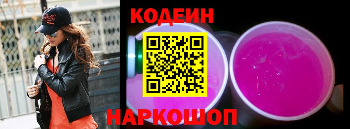 Кодеиновый сироп Lean напиток Lean (лин)  Камень-на-Оби 