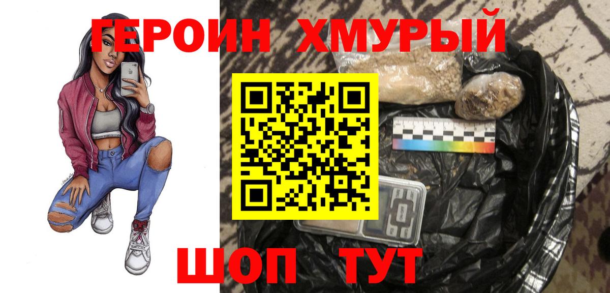 Героин белый Камень-на-Оби