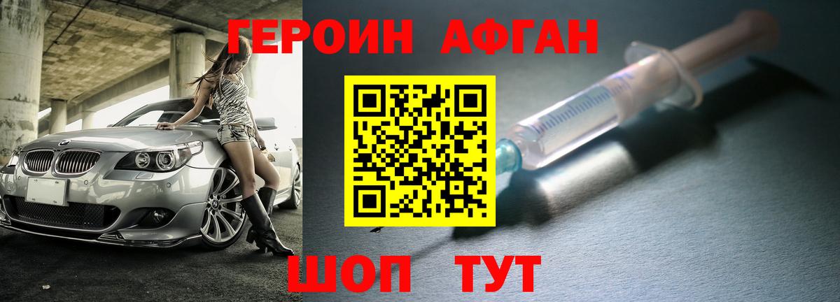 ГЕРОИН афганец  Вход с VPN  ГЕРОИН  Камень-на-Оби 
