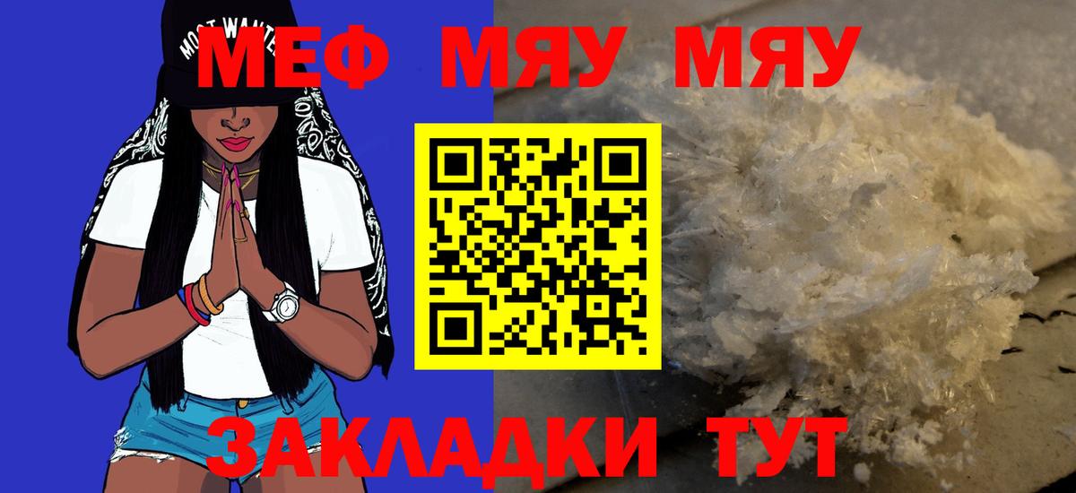 МЯУ-МЯУ  ссылка на мегу сайт  Вход с VPN  Меф мяу мяу  Камень-на-Оби  МЕФ VHQ 